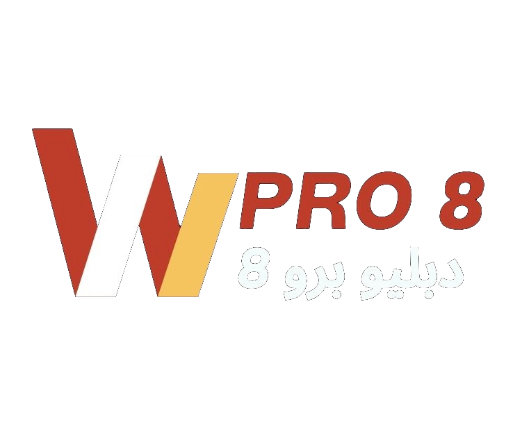دبليو برو 8